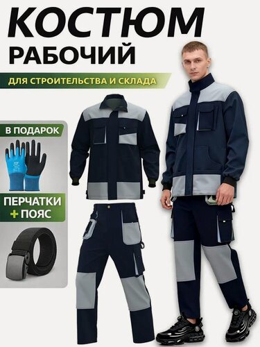 Изображение товара Костюм рабочий мужской спецодежда водоотталкивающий маслостойкий для работы в различных условиях