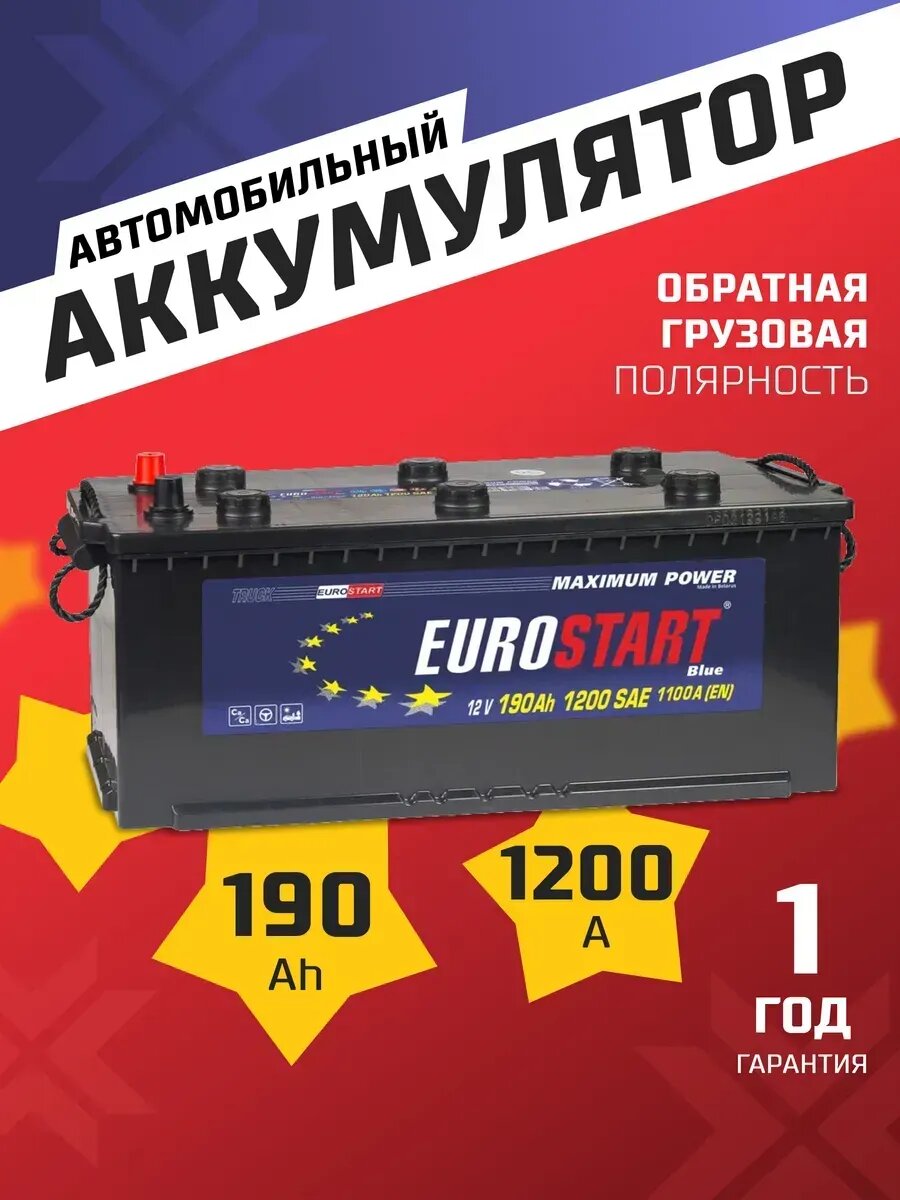 Аккумулятор автомобильный 190 Ач 1200 А обратная грузовая L+