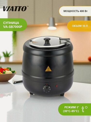 Изображение товара Супница VA-SB7000P Viatto Commercial, подогреватель супа, мармит настольный электрический
