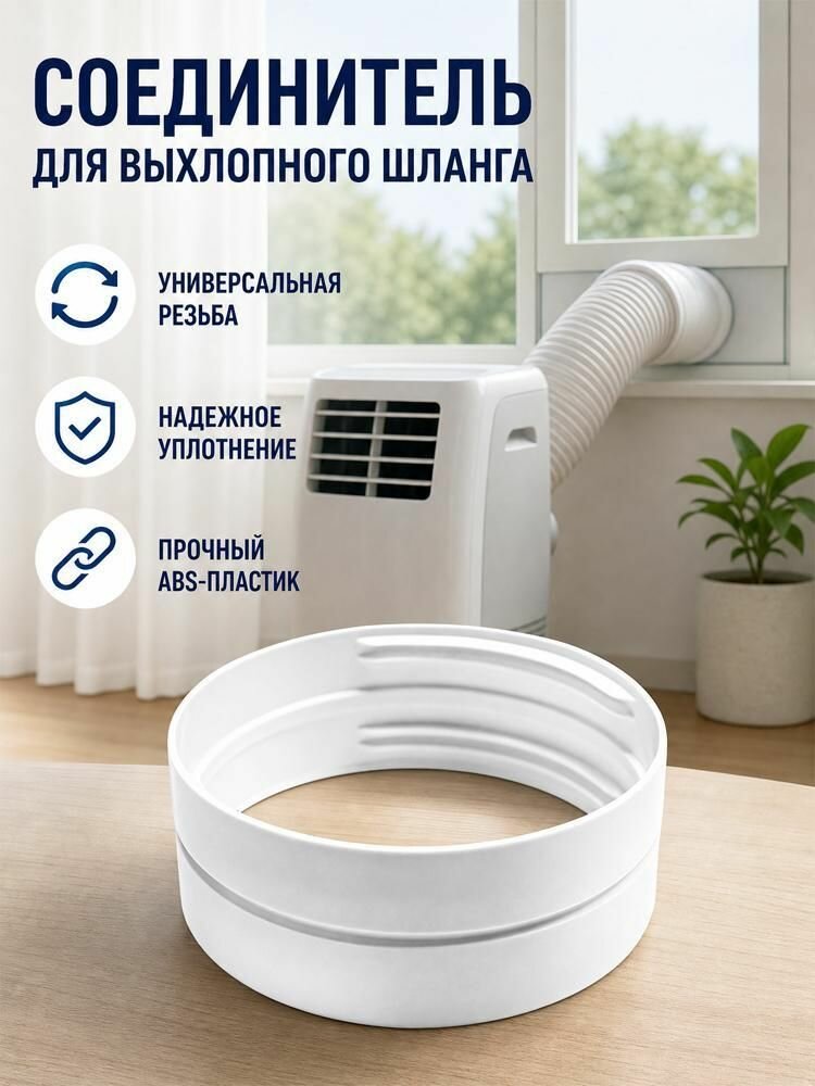 Удлинительная труба для выпускного воздуховода кондиционера, расширяет зону охлаждения, герметичное уплотнение