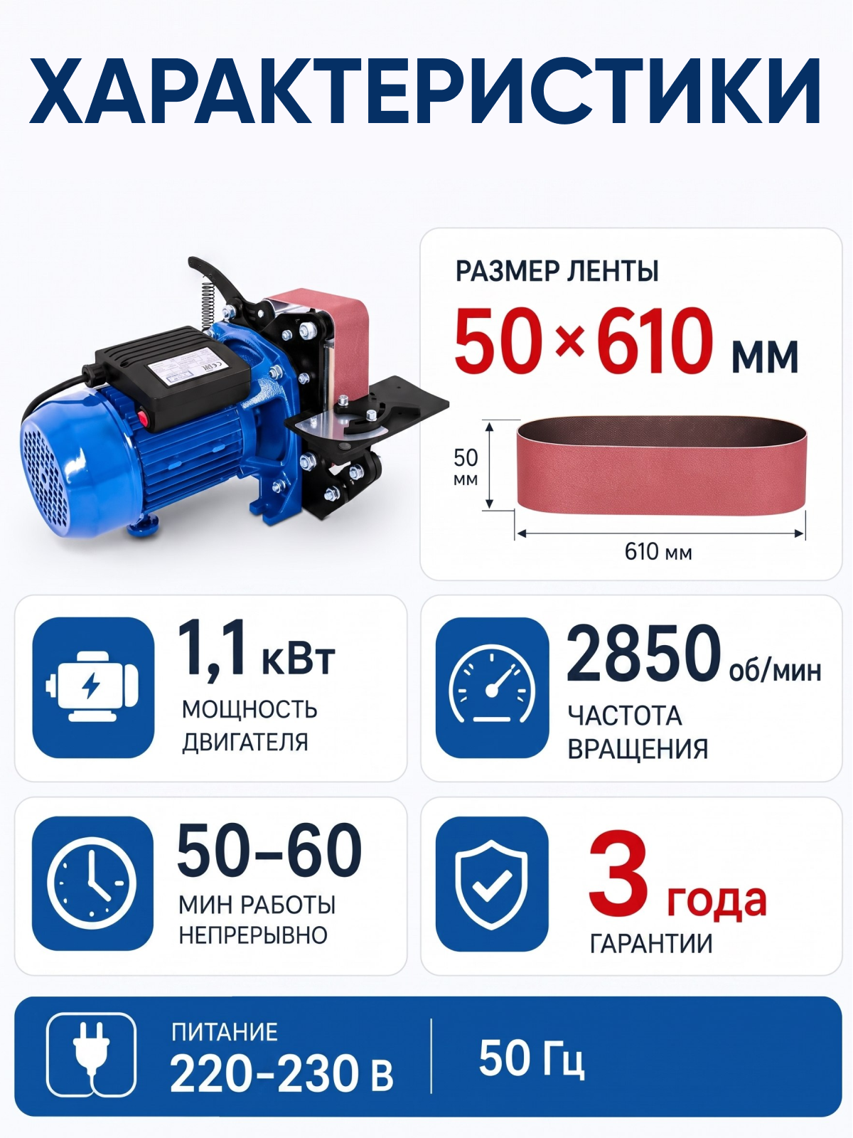 Гриндер ленточный Helicon Удачный Плюс M610, опорный стол, регулировка угла наклона, 1100Вт — фото 1