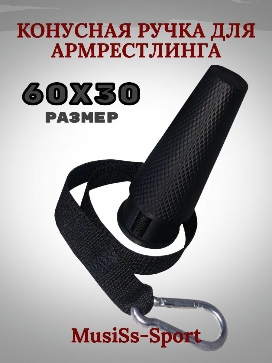 Ручка тренировочная для армрестлинга