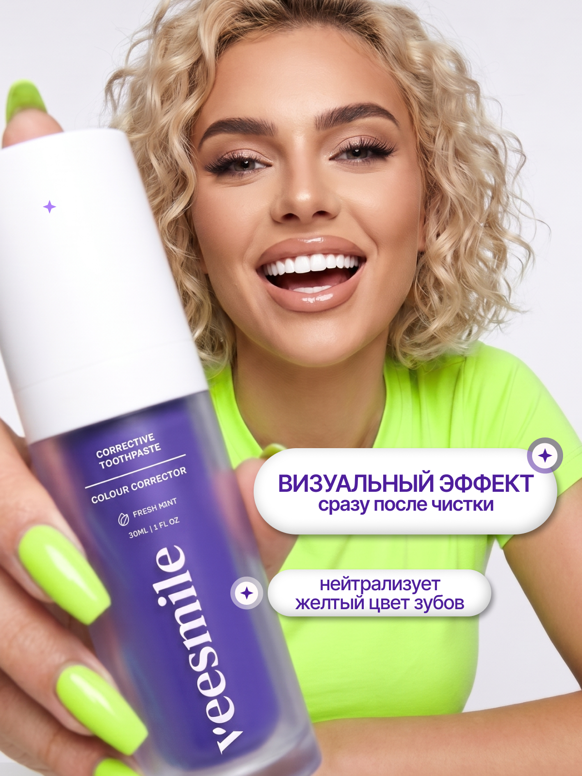 Зубная паста VEESMILE фиолетовая, с дозатором, для отбеливания зубов, 30мл — фото 1