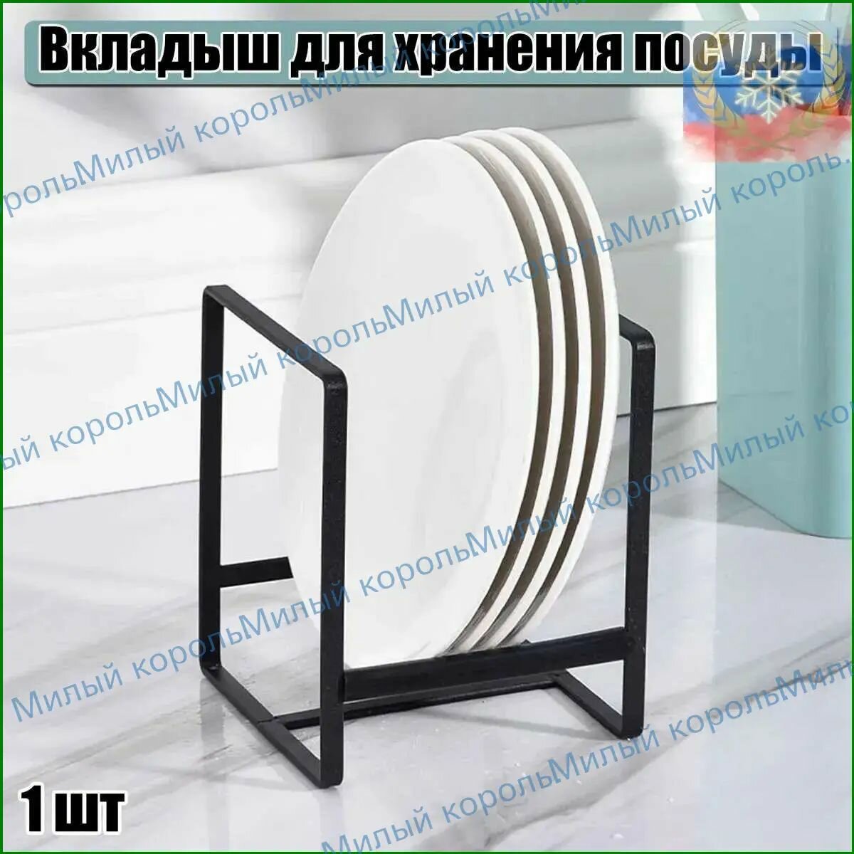 Вкладыш для хранения посуды пластиковый, 16x11.5 см, черный, практичный органайзер для кухни