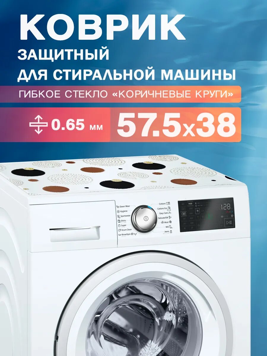 Защитный коврик на стиральную машину с рисунком CrystalDesk 57,5 на 38 Гибкое стекло ПВХ. Прямые углы