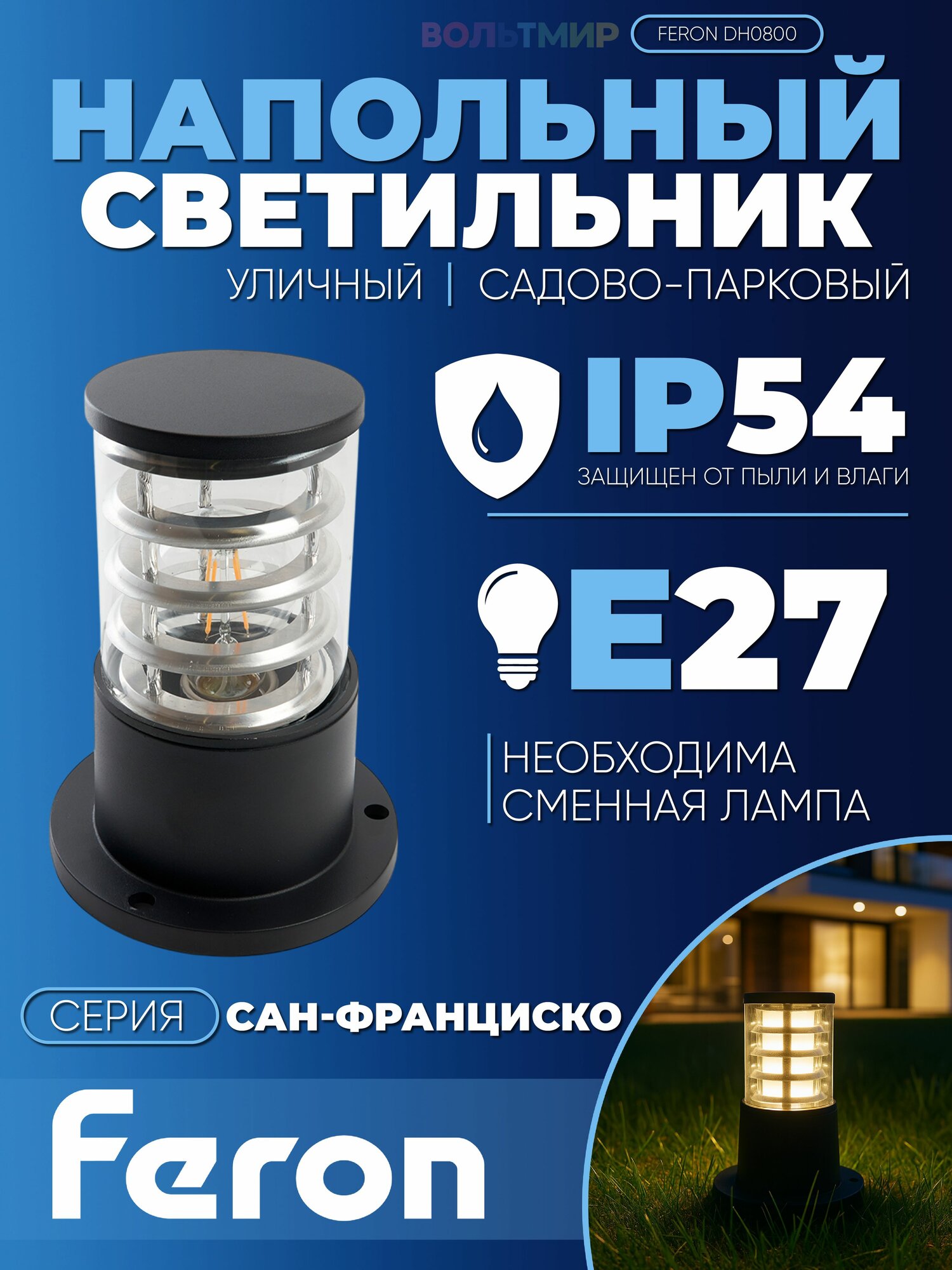 Светильник садово-парковый Feron DH0800, столб, E27 230V, черный