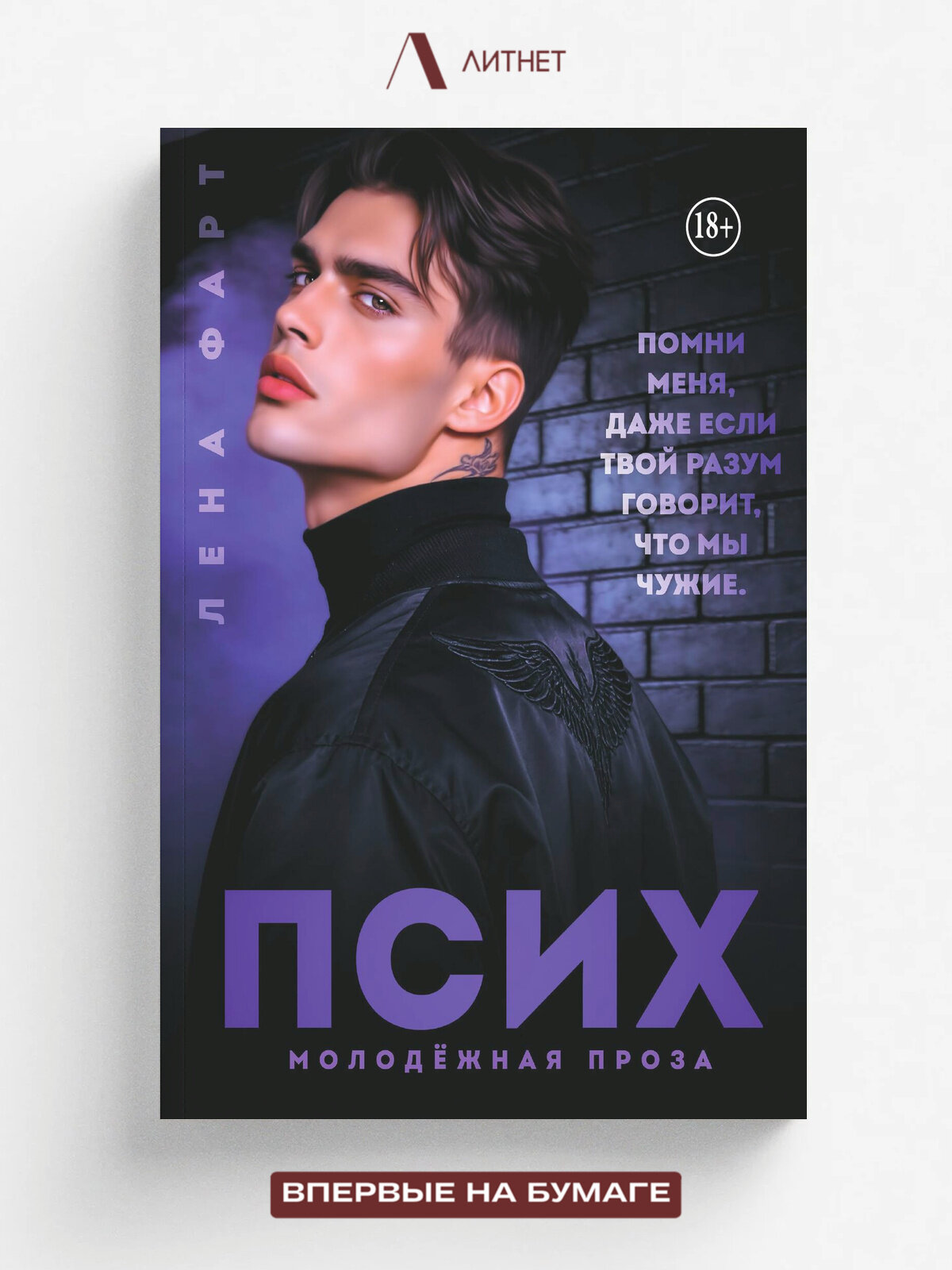 Псих. Молодежная проза