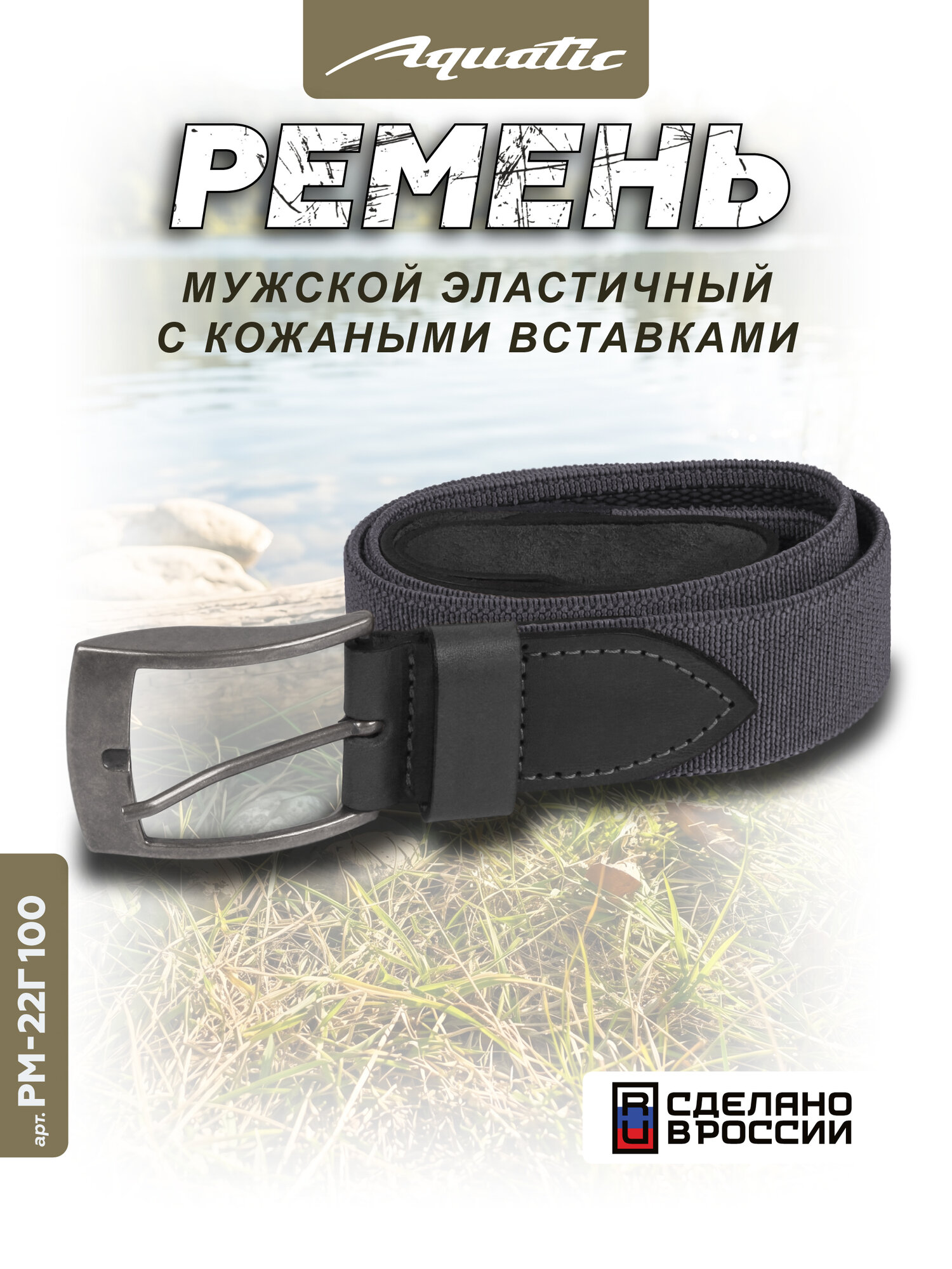 Ремень Aquatic  для мужчин
