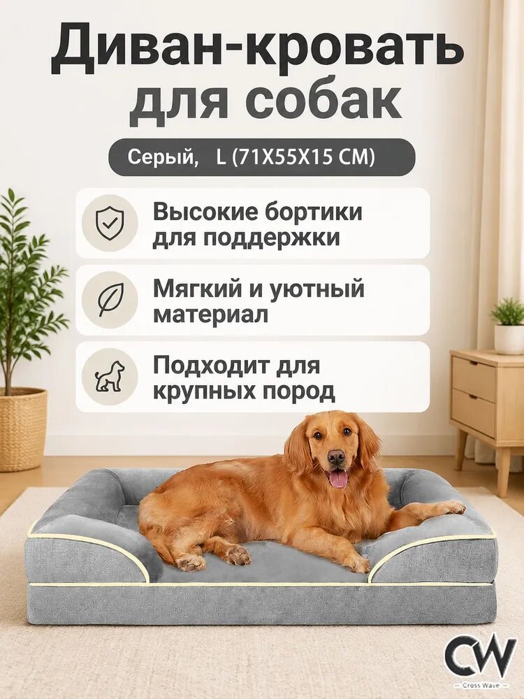 Удобная лежанка для собак средних и крупных пород, 71x55x15 см