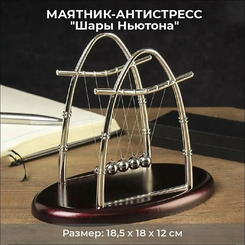Маятник Ньютона антистресс игрушка для детей от 6 лет черный металлик пластик металл
