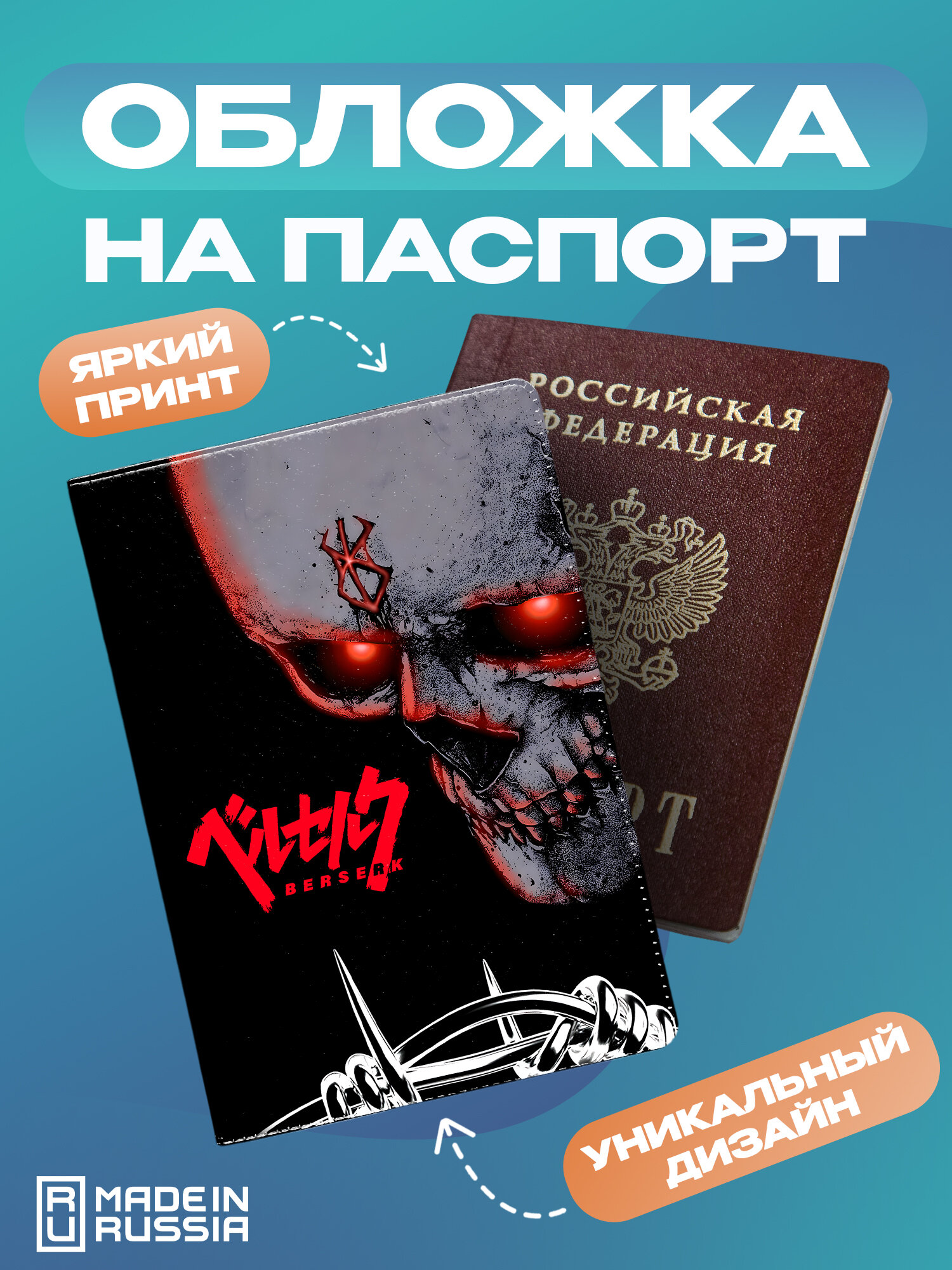 Обложка для паспорта BAD YOUTH