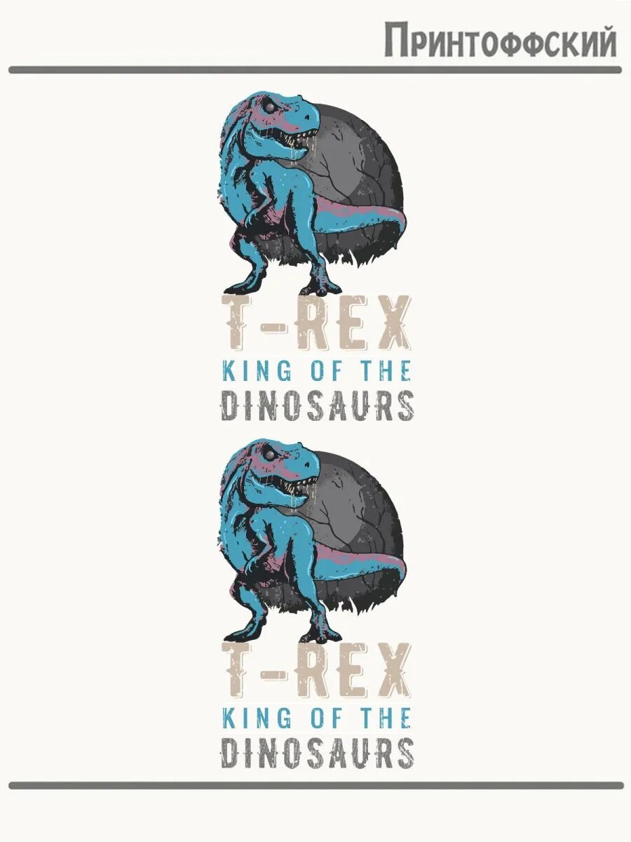 2-е (Две) Термонаклейки t rex король динозавров