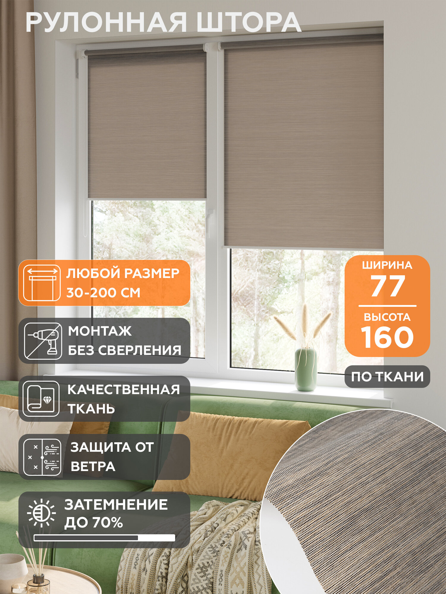 Рулонная штора Helen Decor Милано-5 77x160 см, серо-бежевый меланж