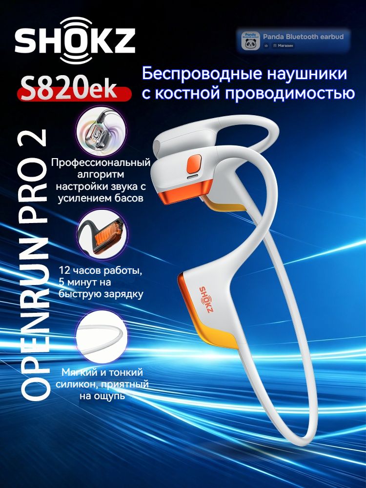 SHOKZ Наушники беспроводные с микрофоном Shokz OpenRun Pro 2, Bluetooth, USB Type-C, слоновая кость, оранжевый