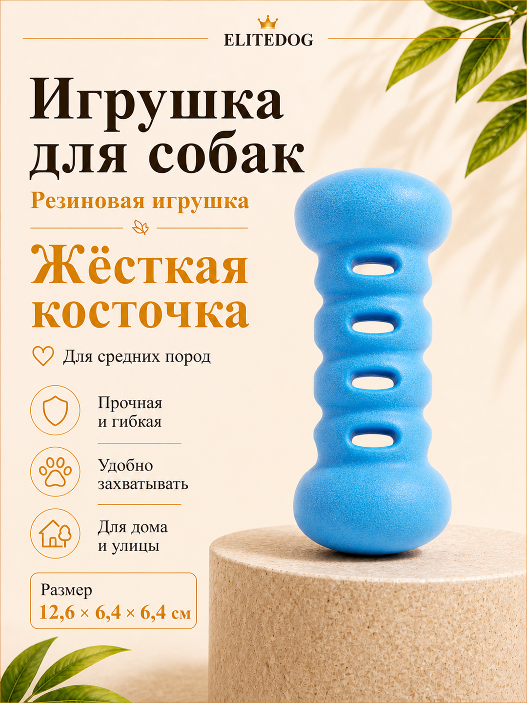 Антивандальная резиновая косточка 12.6х6.4х6.4см