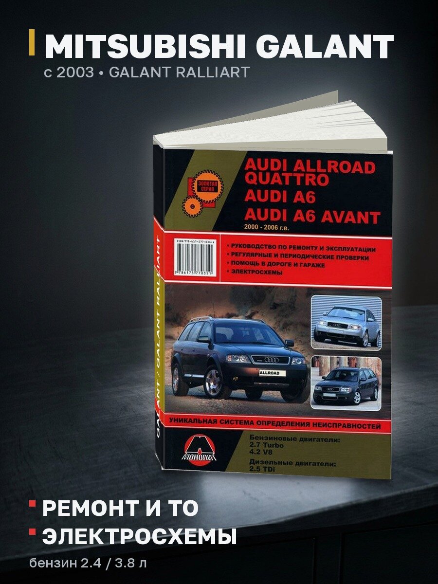 Книга: MITSUBISHI GALANT / GALANT RALLIART (б) с 2003 г. в. + рест. 2008 г, рем, экспл, то | Монолит
