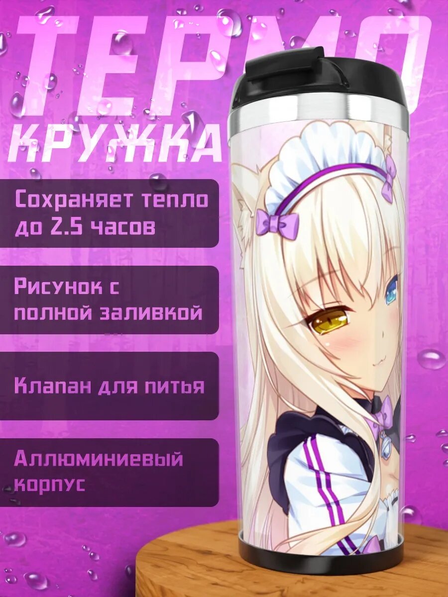 Термокружка Нэко мусуме