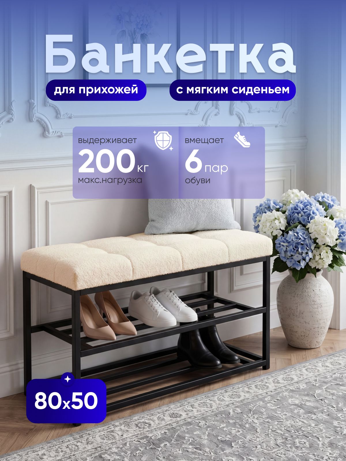 Обувница с мягким сидением 80х50 букле