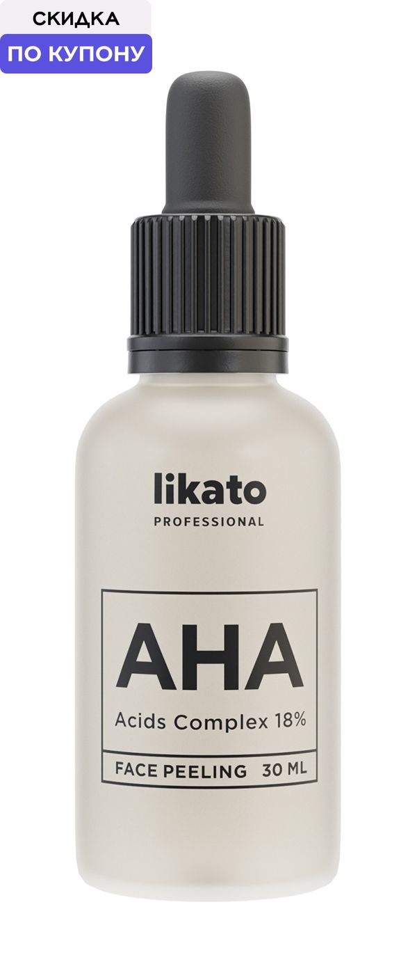 LIKATO PROFESSIONAL Пилинг для лица с AHA кислотами 18%, 30 мл