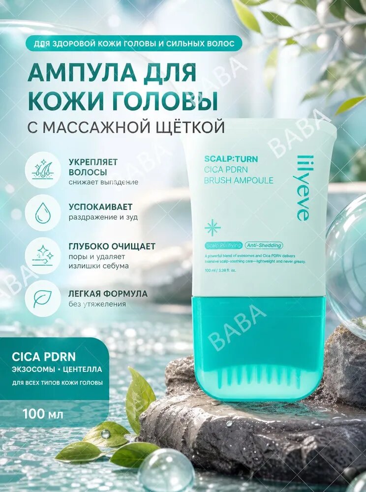 Lilyeve против перхоти ампула для кожи головы, 100 мл