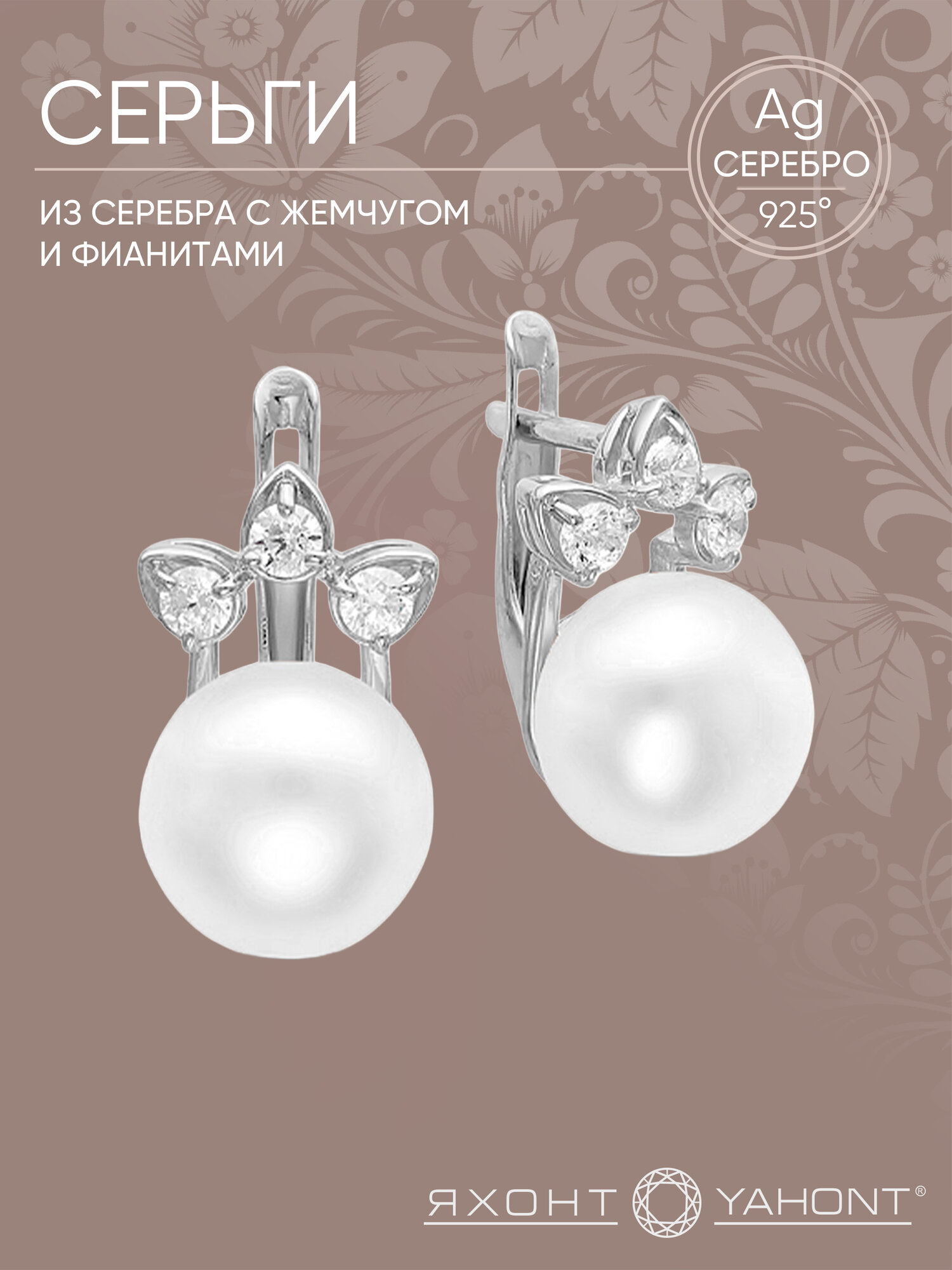 Серьги Яхонт, серебро, 925 проба, родирование, фианит, жемчуг