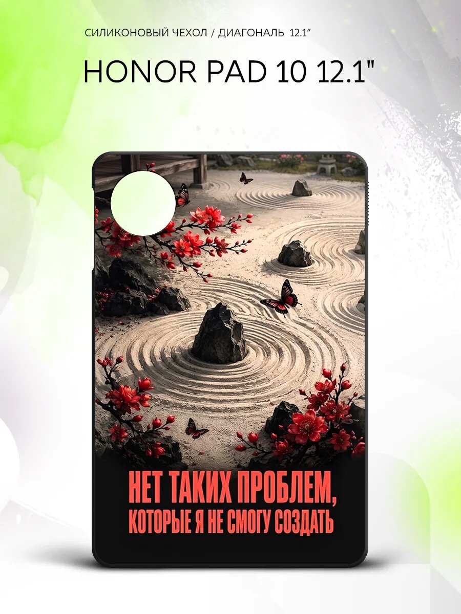 Чехол на планшет Honor Pad 10 12.1", Хонор Пад 10 12.1", защитный, накладка, с рисунком