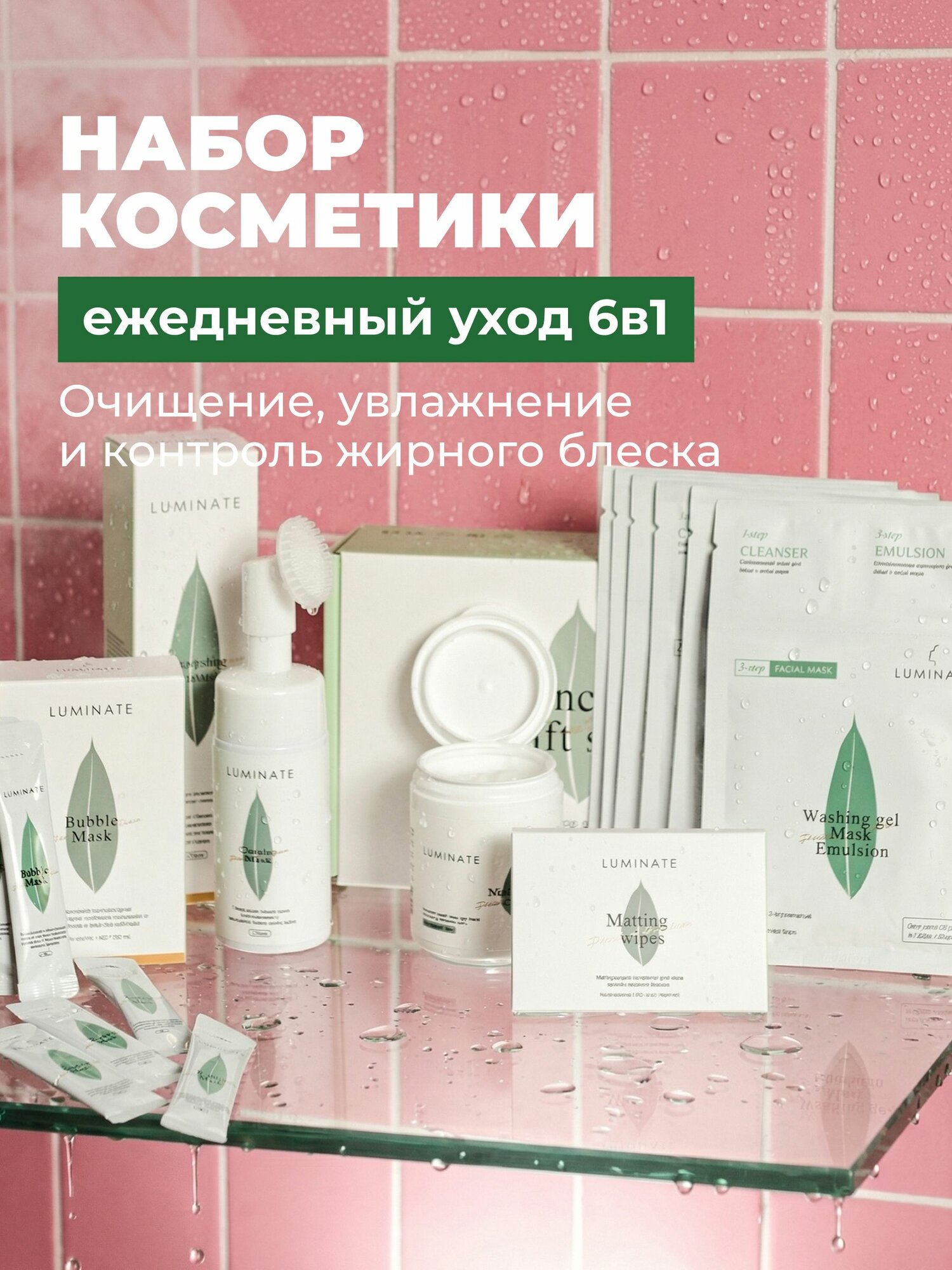LU MINATE Набор уходовой косметики для лица увлажняющий с Алоэ вера, Пантенолом и Витамином Е 5в1