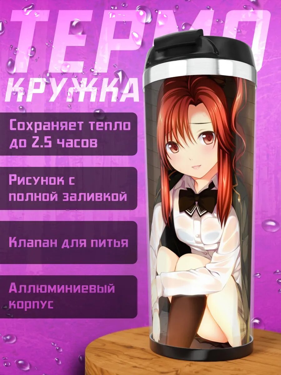 Термокружка Химори Шии и Рей Шимура