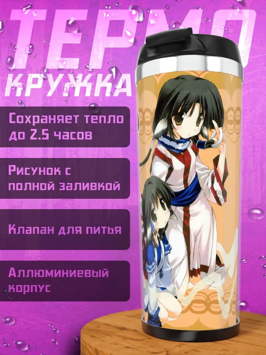 Термокружка Аруру и Эруру