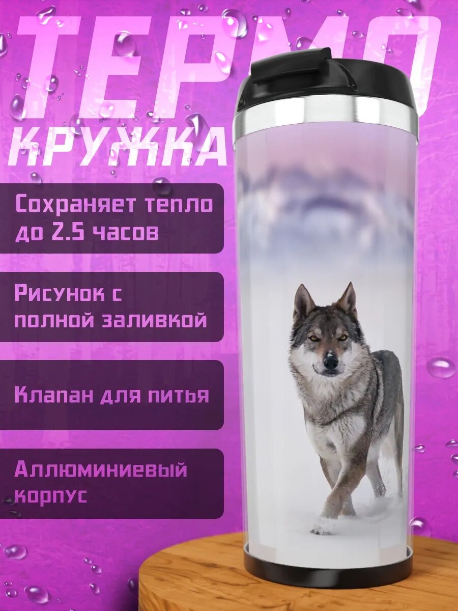 Термокружка Одинокий волк
