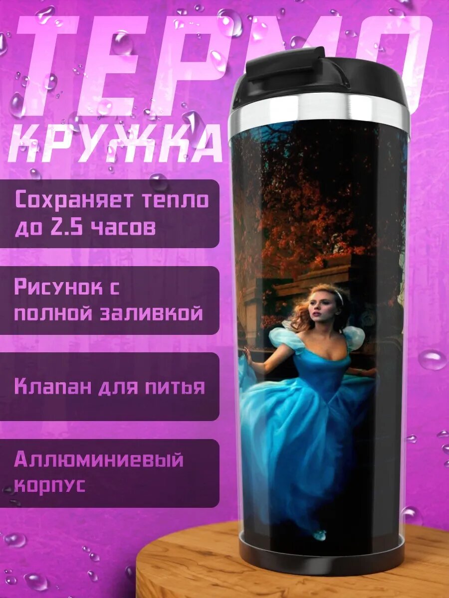 Термокружка Золушка на балу