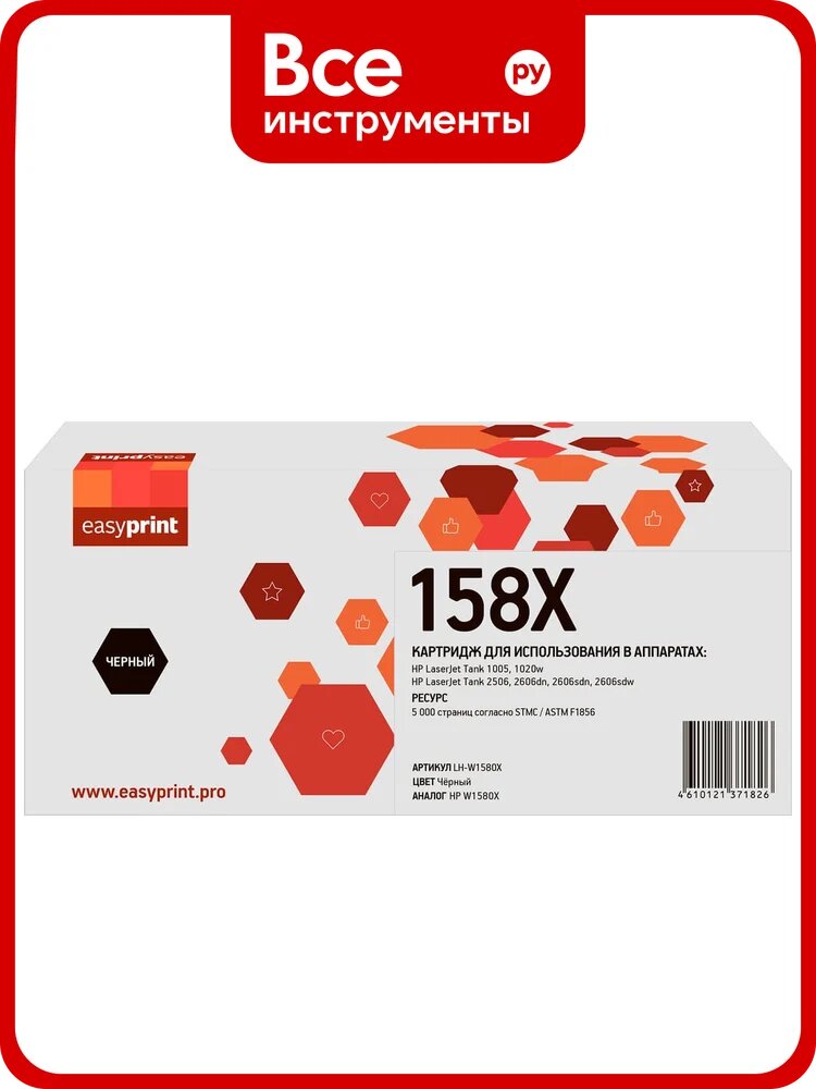 Тонер-заправка EasyPrint (W1580X; 158X) для HP LJ Tank 1005/1020/2506/2606 (5000 стр.) черный LH-W1580X