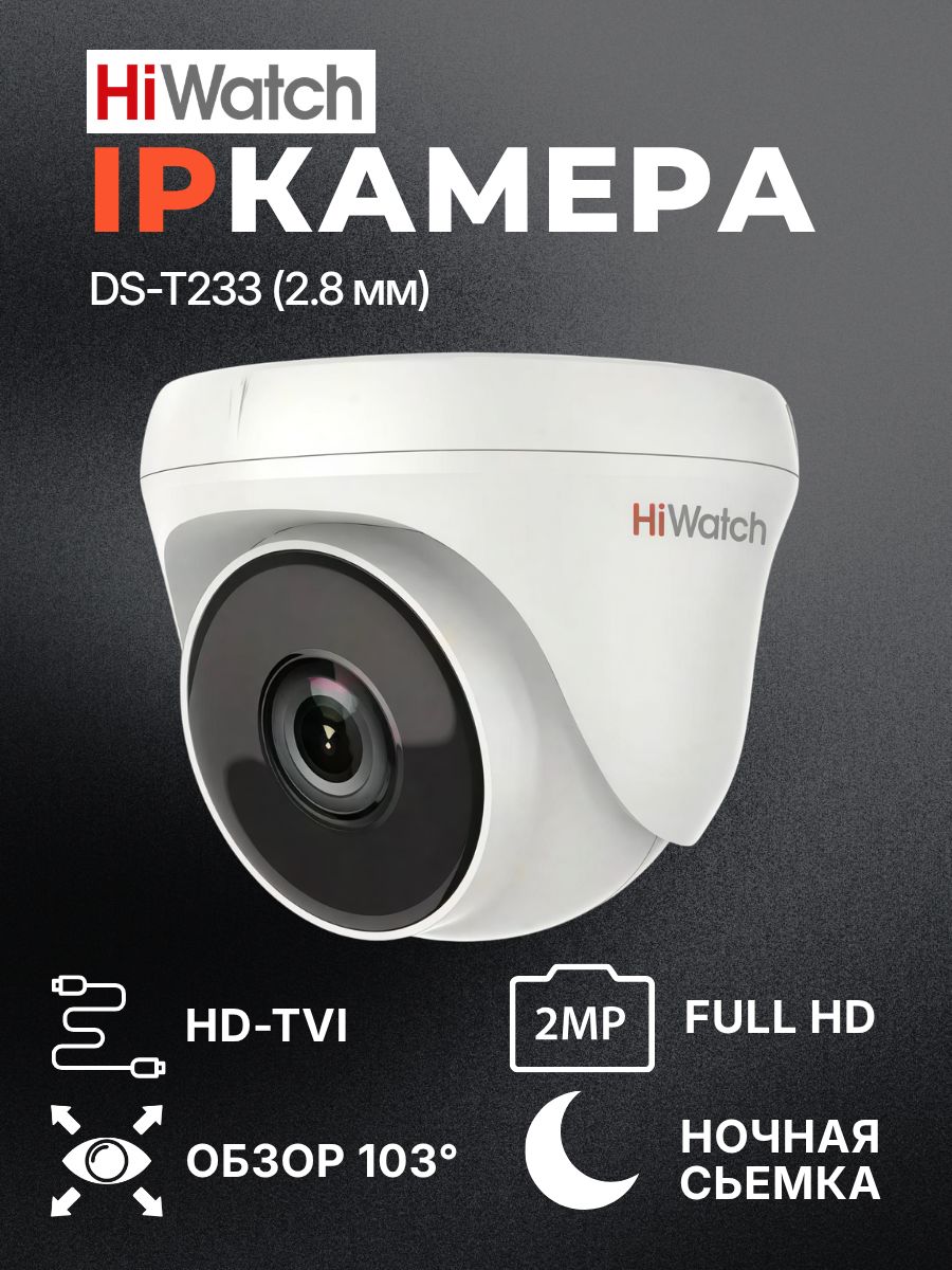 DS-T233 (2.8) HDTVI видеокамера 2Mp HiWatch