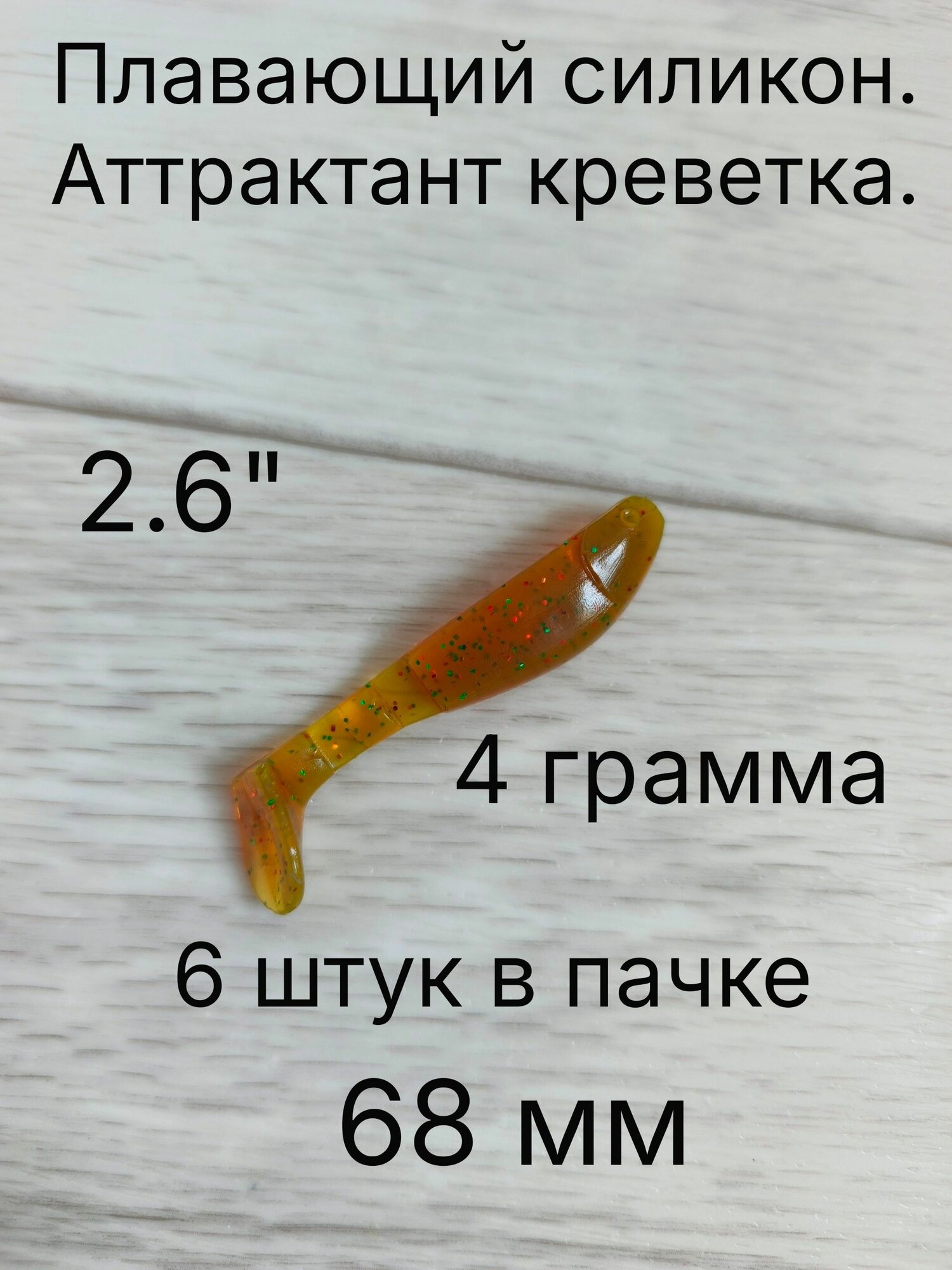 Мягкая силиконовая приманка Копыто 68 мм
