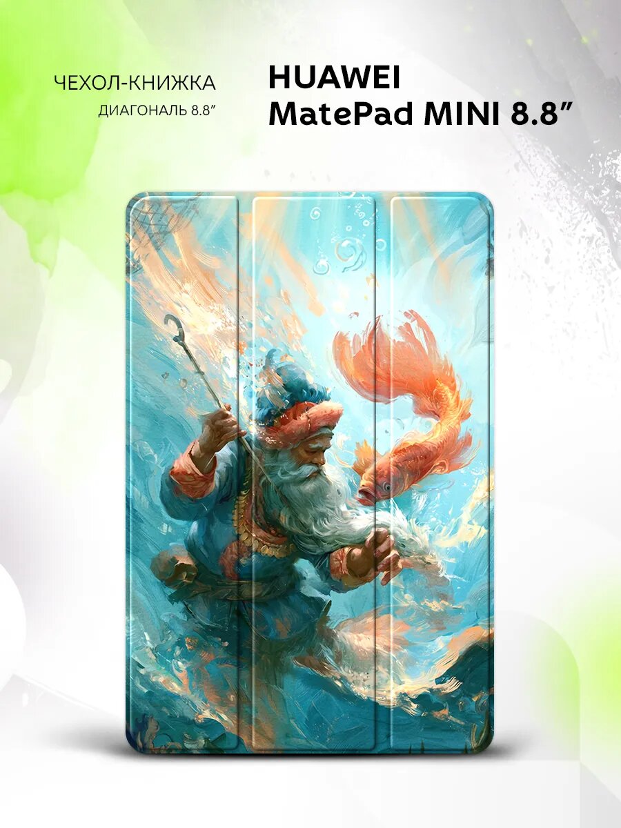 Чехол на Huawei MatePad Mini 8.8" с рисунком