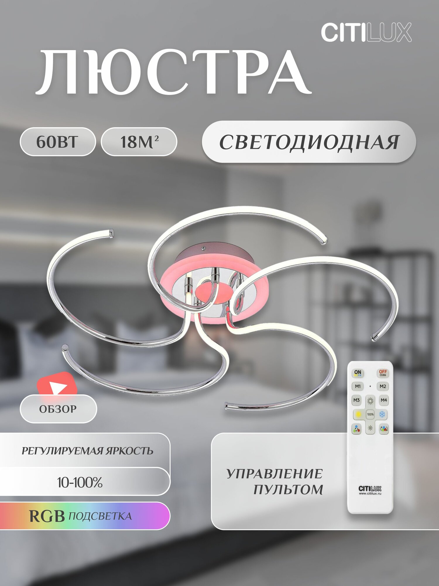Светодиодная потолочная люстра Citilux Джемини CL229251E RGB пульт ДУ хром 60Вт 3000 5500К