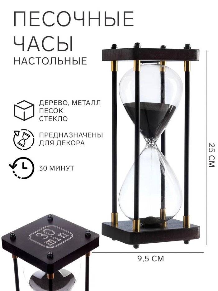 Песочные часы 