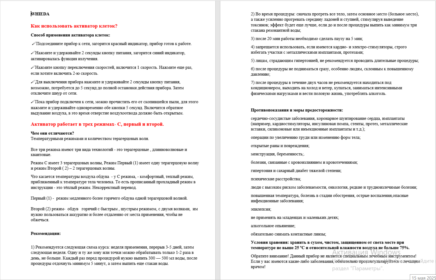 Физиотерапевтические Аппараты Активатор клеток