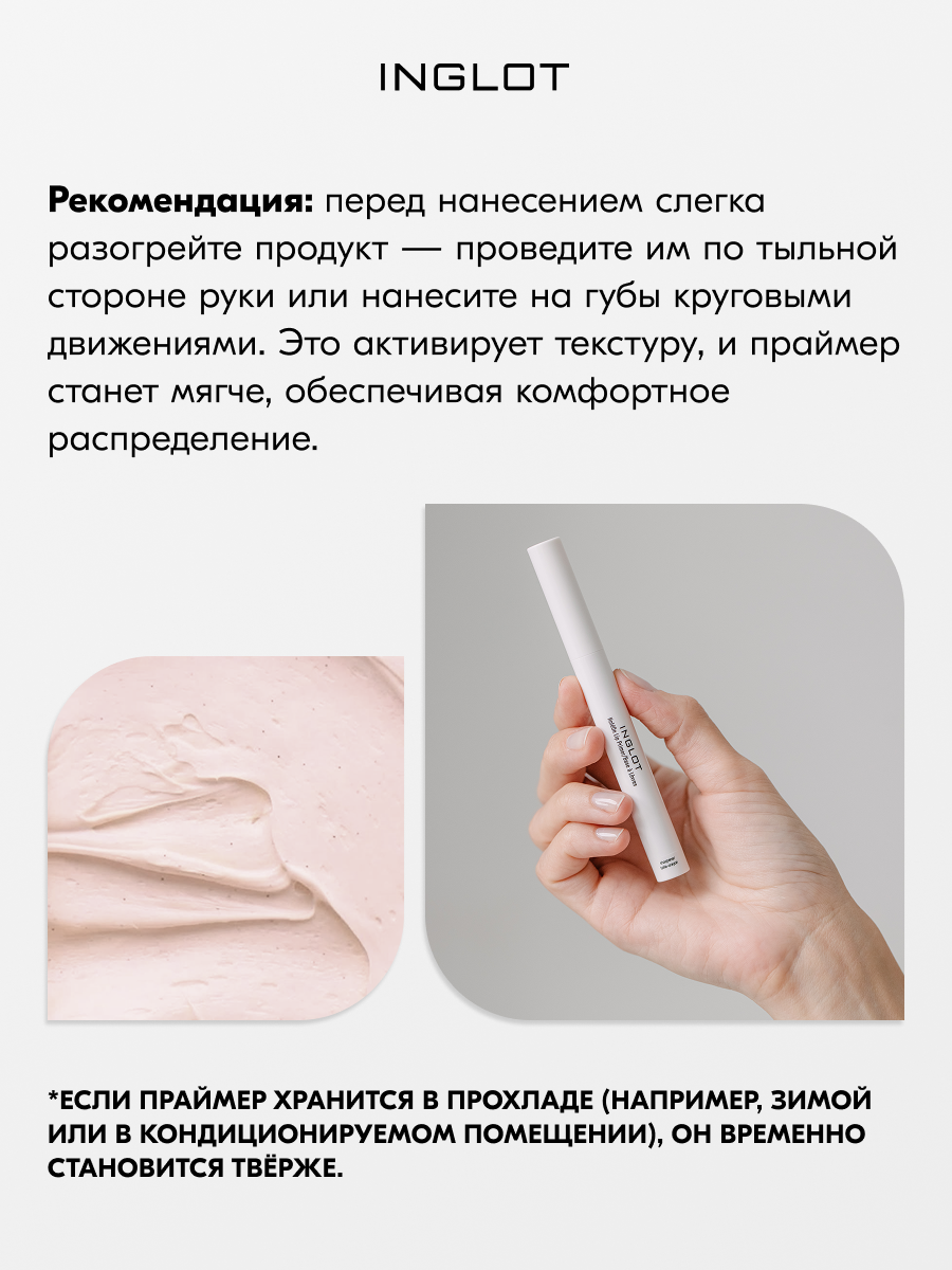 INGLOT Праймер для макияжа губ HoldOn Lip Primer, ухаживающая база под помаду, стойкость помады, без липкости, с маслом манго, витамином Е, 1,4 г — фото 1