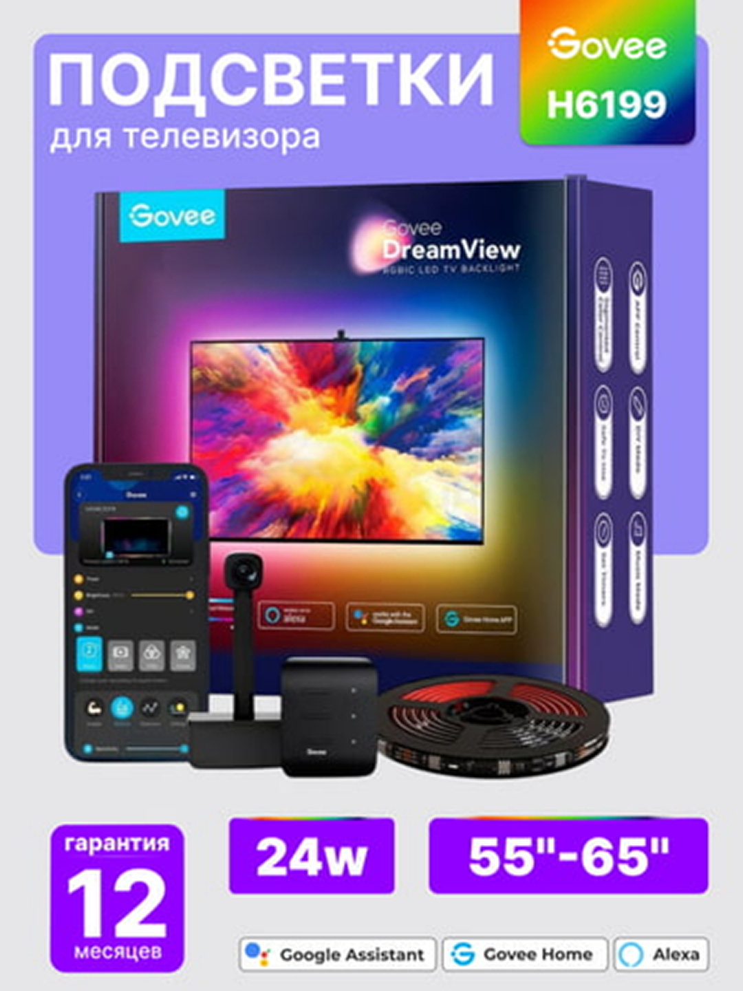 Набор умной адаптивной подсветки для телевизора Govee H61993D3, 55"-65", RGB