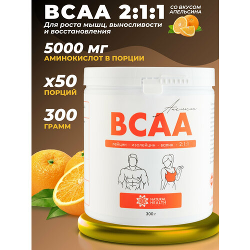 BCAA 2:1:1 порошок 300 г Natural Health, вкус апельсин. Аминокислоты BCAA для роста мышц, восстановления, выносливости