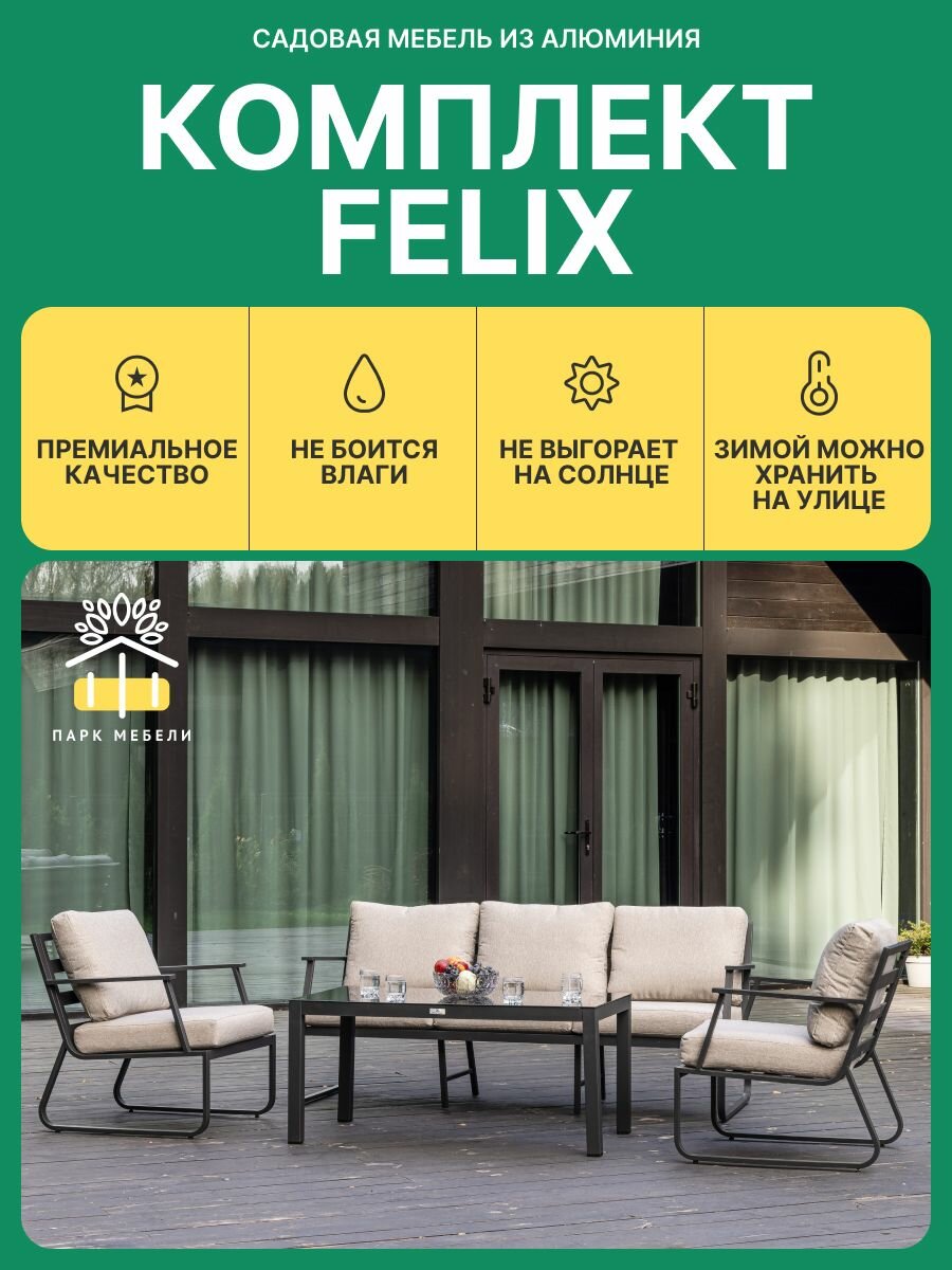 Картинки Комплект садовой мебели лаунж-зона Royal Family FELIX + защитный чехол