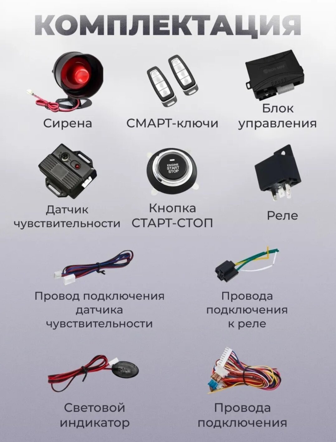 Сигнализация для авто, универсальная, с кнопкой старт/стоп, дистанционное управление смартфона — фото 1
