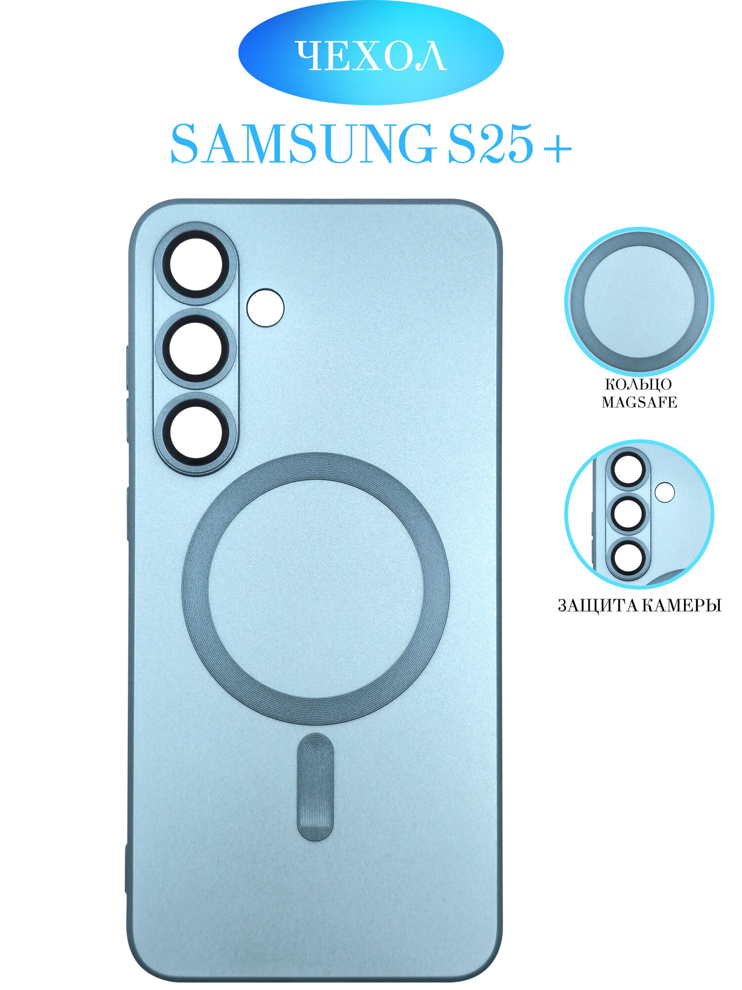 Чехол на Samsung S25+ с Magsafe, серебристый