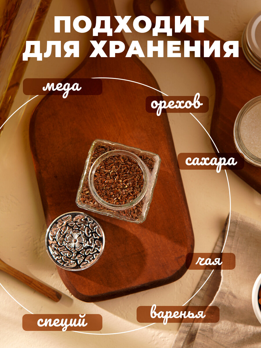 Баночка стеклянная для сыпучих продуктов, специй «Узор», 200 мл — фото 1
