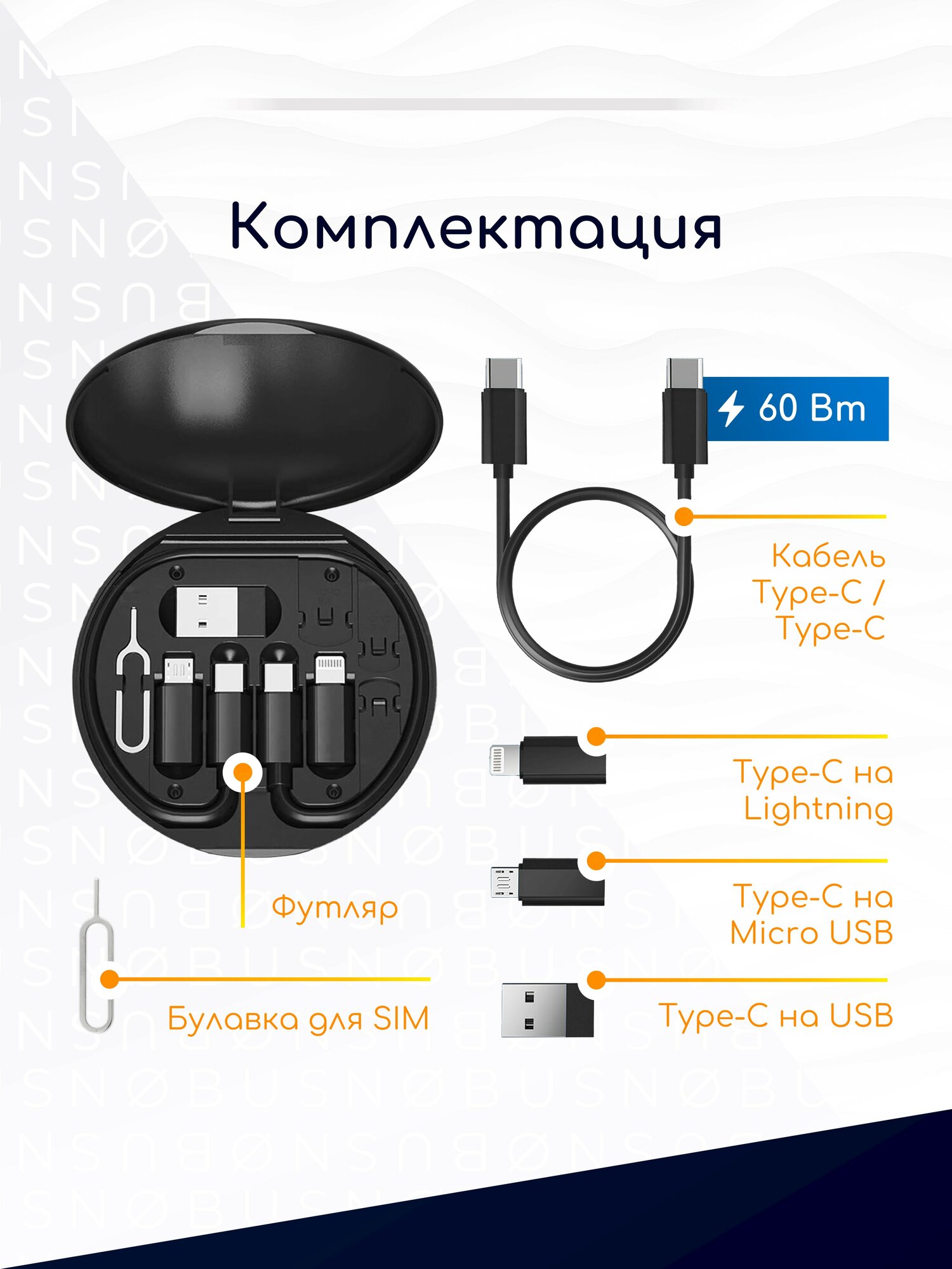 Набор 6 в 1: переходники для телефона (USB, Type-C, Lightning, micro USB), кабель, хранение СИМ, футляр / черный — фото 1