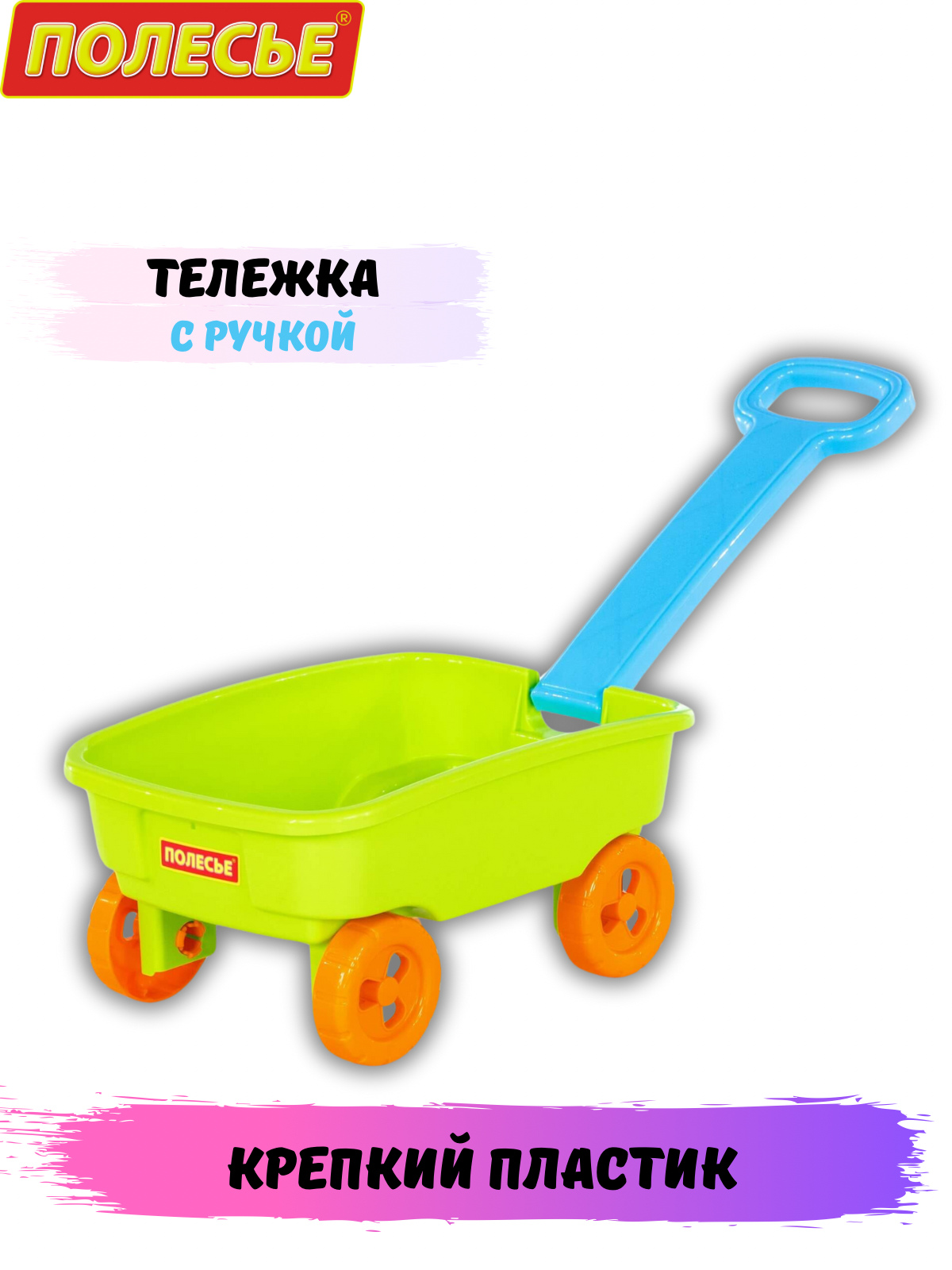 Тележка зеленая детская с ручкой, Полеьсе