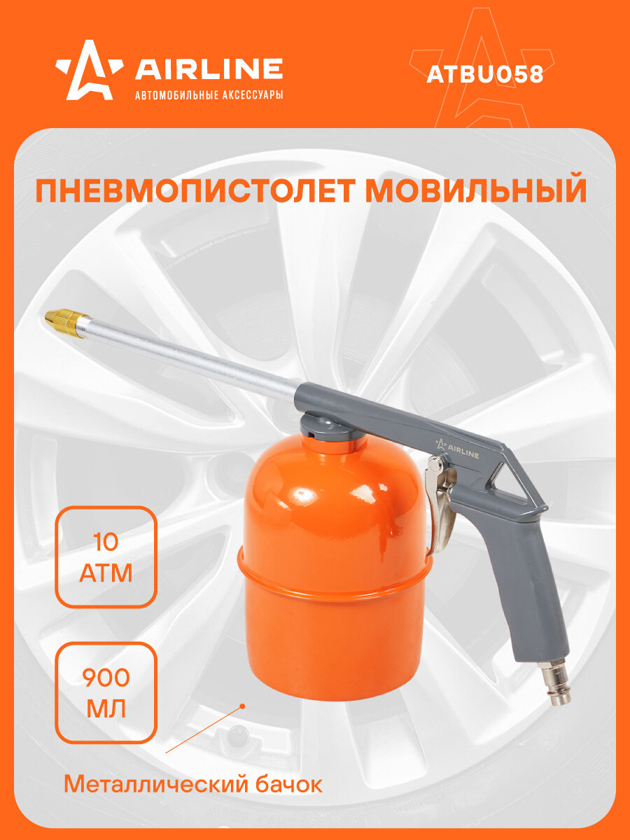 Пистолет моечный/мовильный ПМ4 металл. бачок 900мл ATBU058 AIRLINE