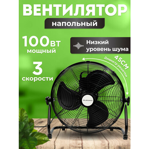 Вентилятор напольный 3 режима 100 Вт чёрный 54 см 7733₽