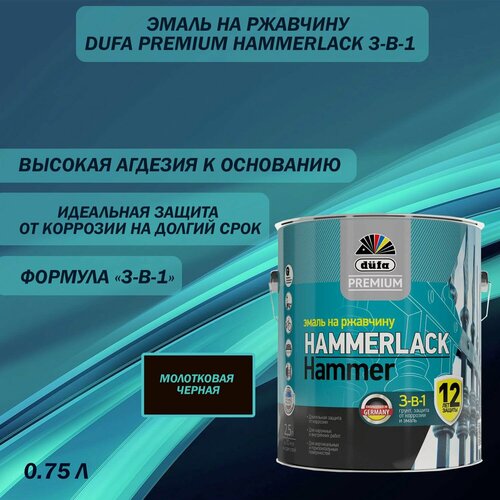 Изображение товара Эмаль на ржавчину Dufa Premium Hammerlack 3 в 1 молотковая черная 0.75 л